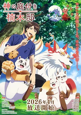 星屑猎人冒险动漫在线观看